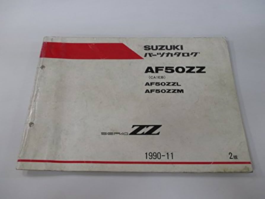 Amazon.co.jp: 中古 スズキ 正規 バイク 整備書 セピアZZ パーツ